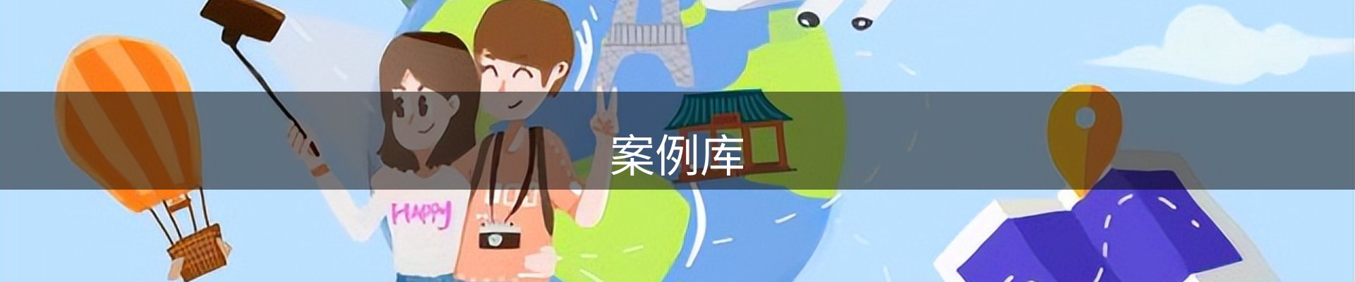 案例库