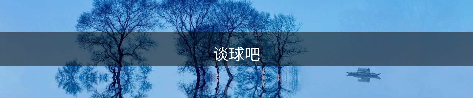 谈球吧-(中国)官方网站